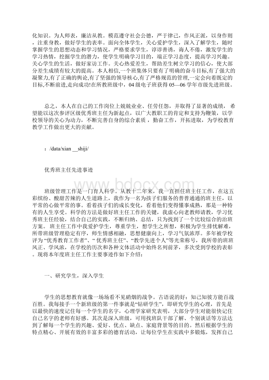 优秀班主任主要事迹.docx_第2页