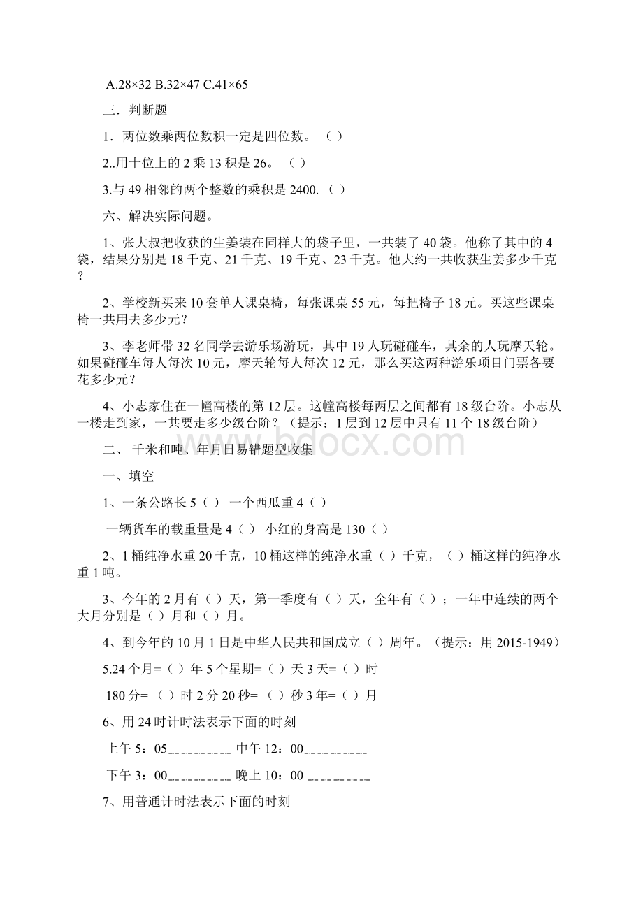 苏教版三年级数学下册易错题型收集新编.docx_第2页