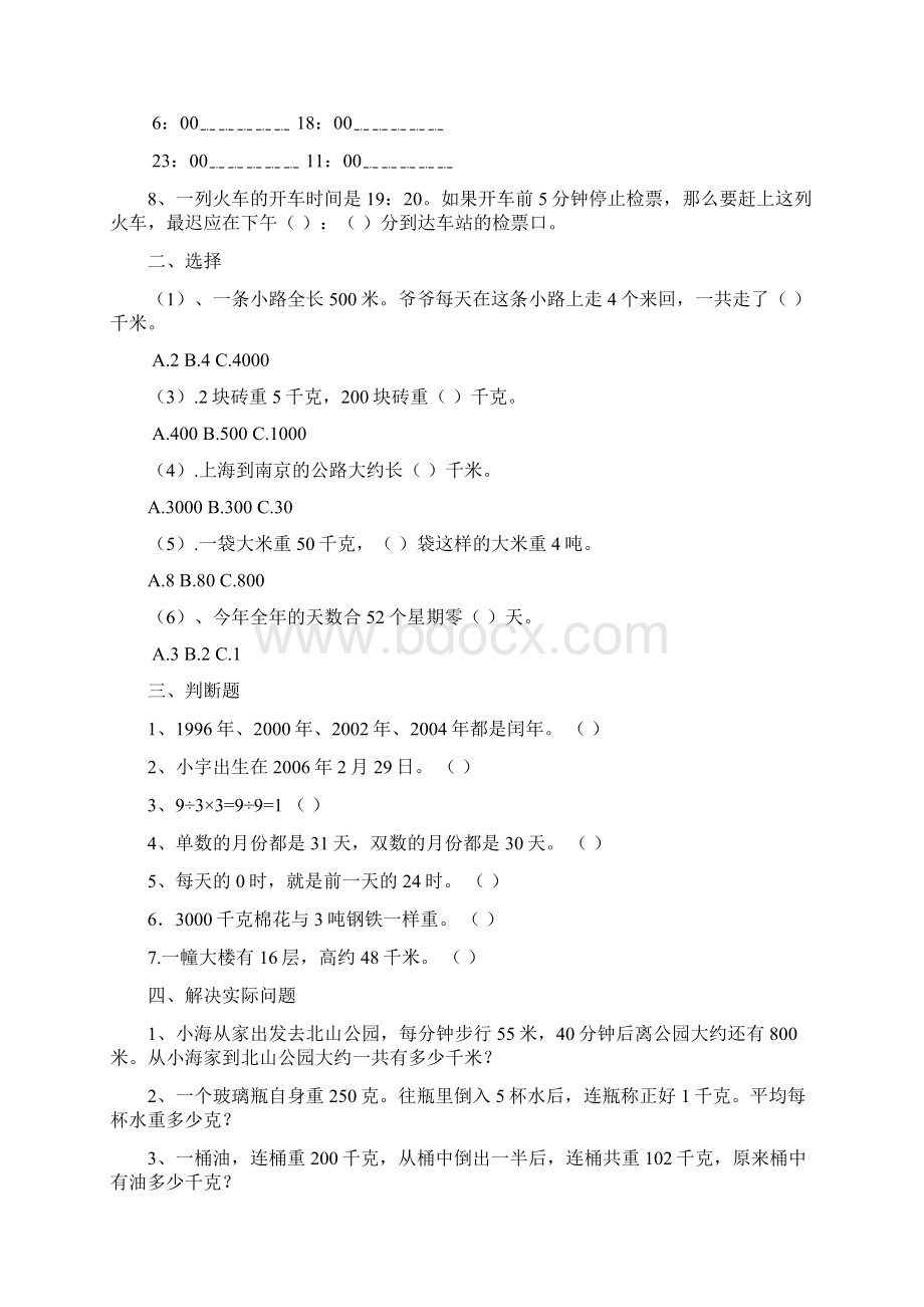 苏教版三年级数学下册易错题型收集新编.docx_第3页