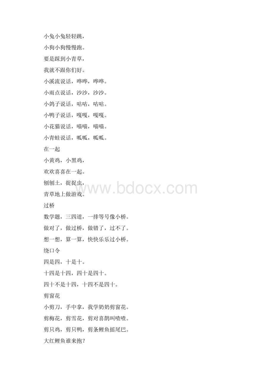 部编版一年级语文上册课文.docx_第2页