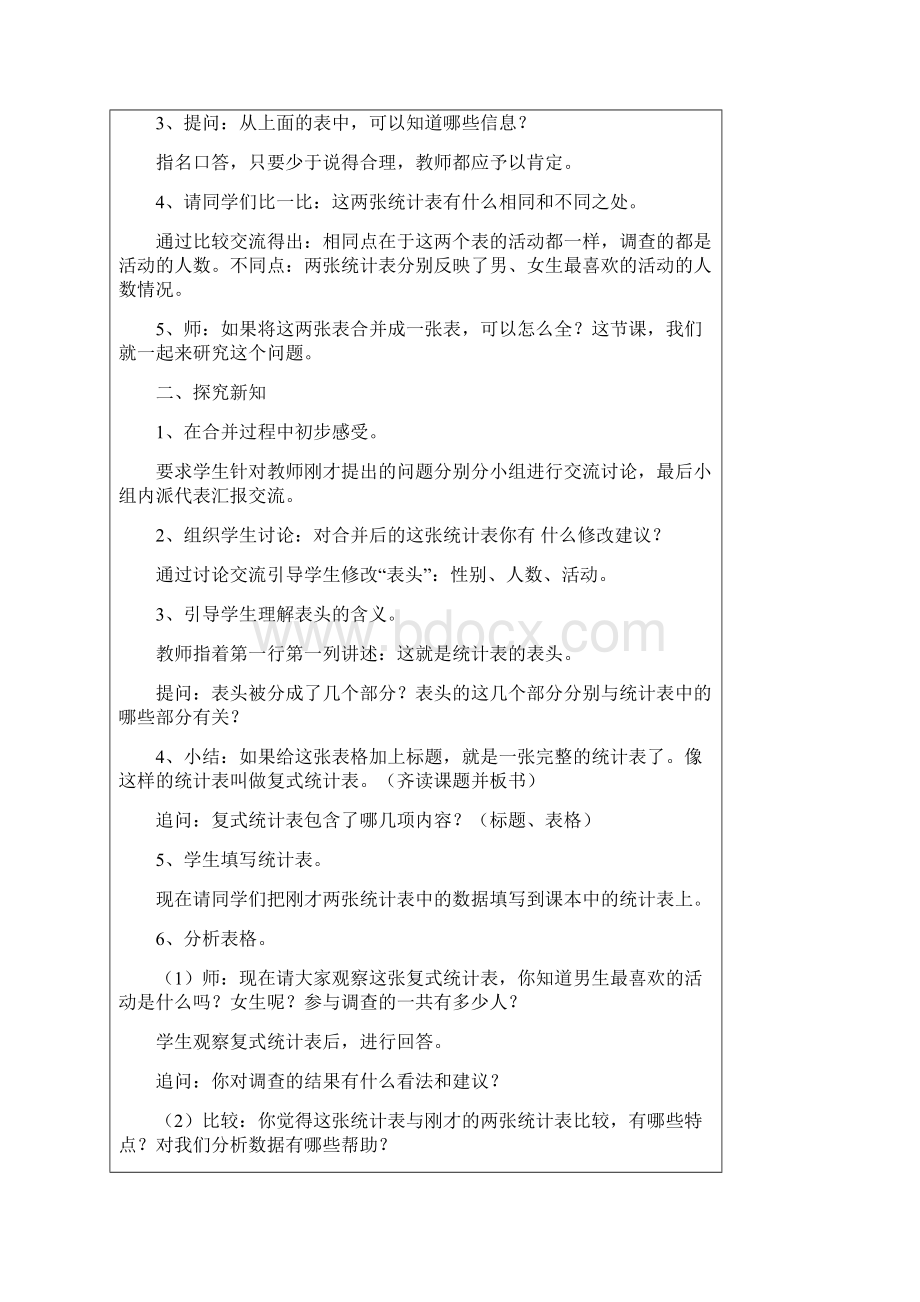 三年级数学下册第3单元复式统计表教学设计文档格式.docx_第3页