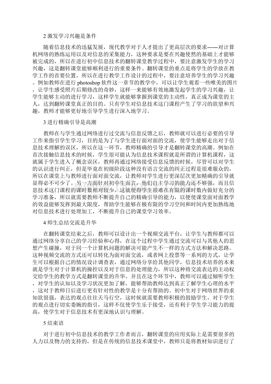 翻转课堂教论文.docx_第3页