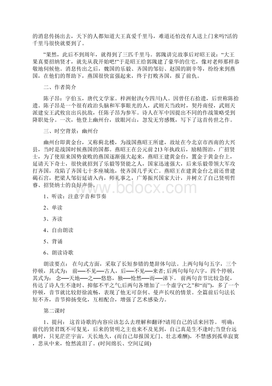 登幽州台歌教案幼儿园5篇范文.docx_第2页