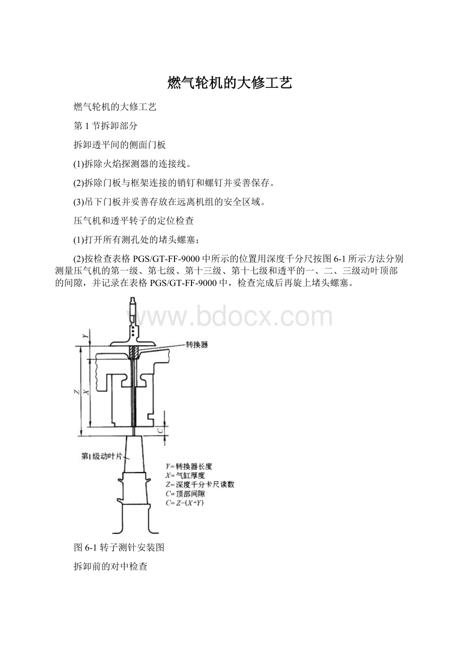 燃气轮机的大修工艺.docx