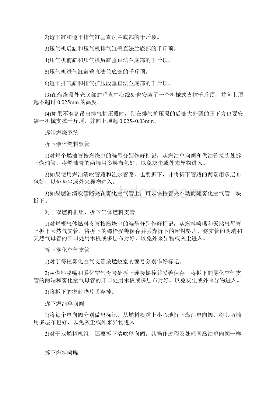 燃气轮机的大修工艺.docx_第3页