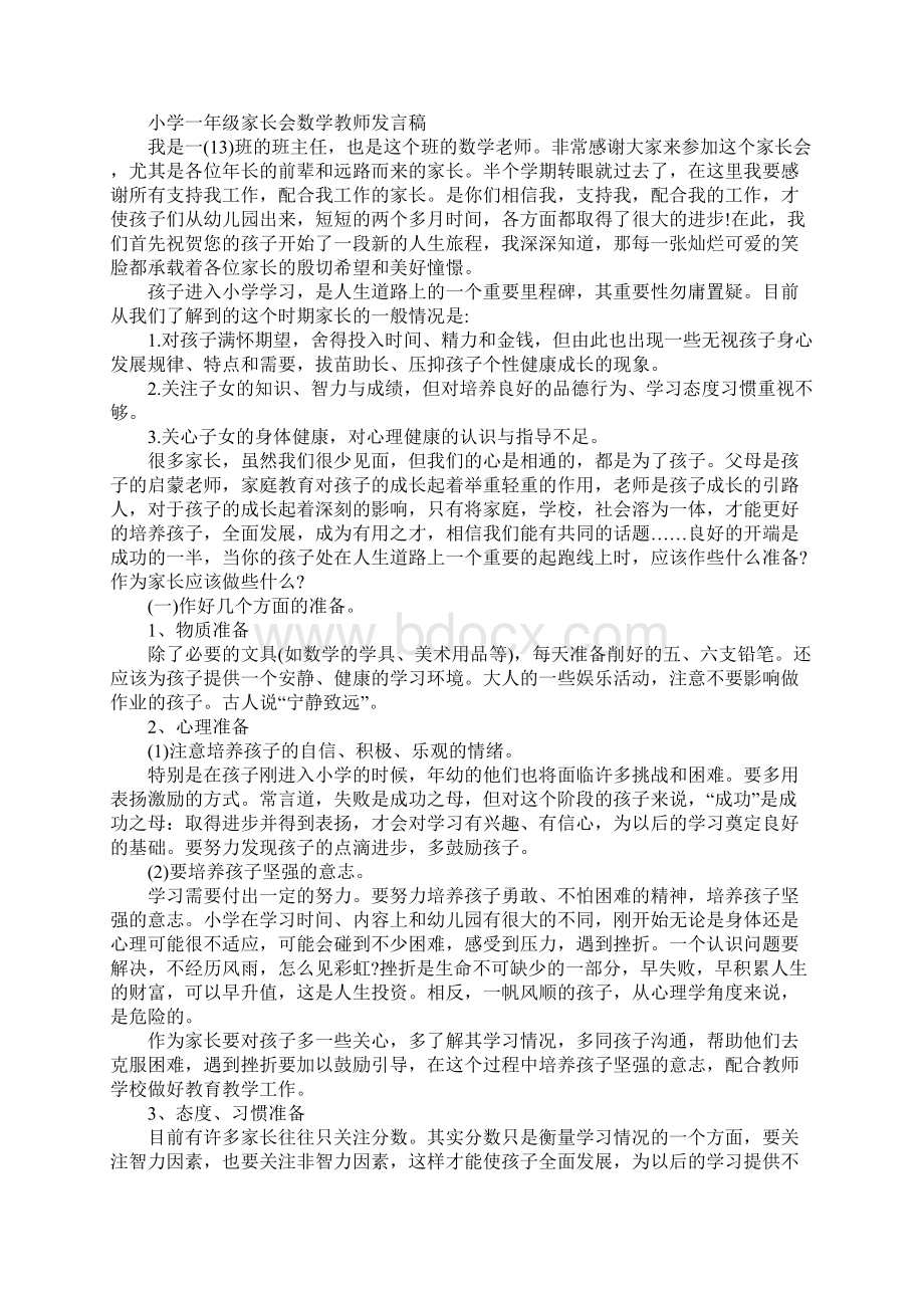 一年级数学期末家长会发言稿.docx_第2页