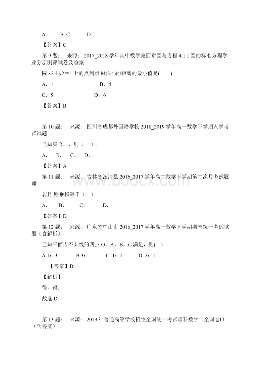 新大附中高考数学选择题专项训练一模Word文档下载推荐.docx_第3页