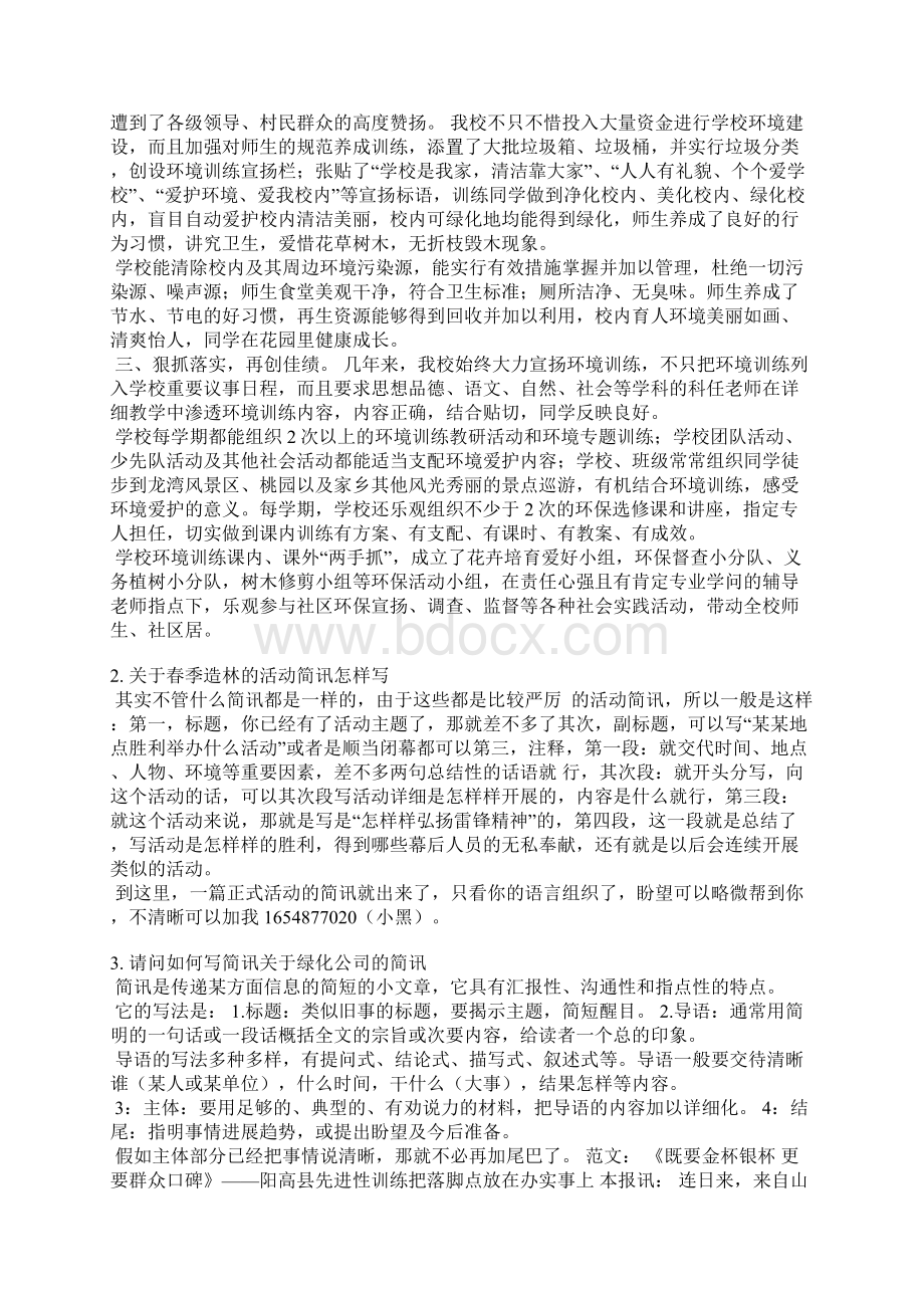 物业春季绿化简报Word下载.docx_第2页