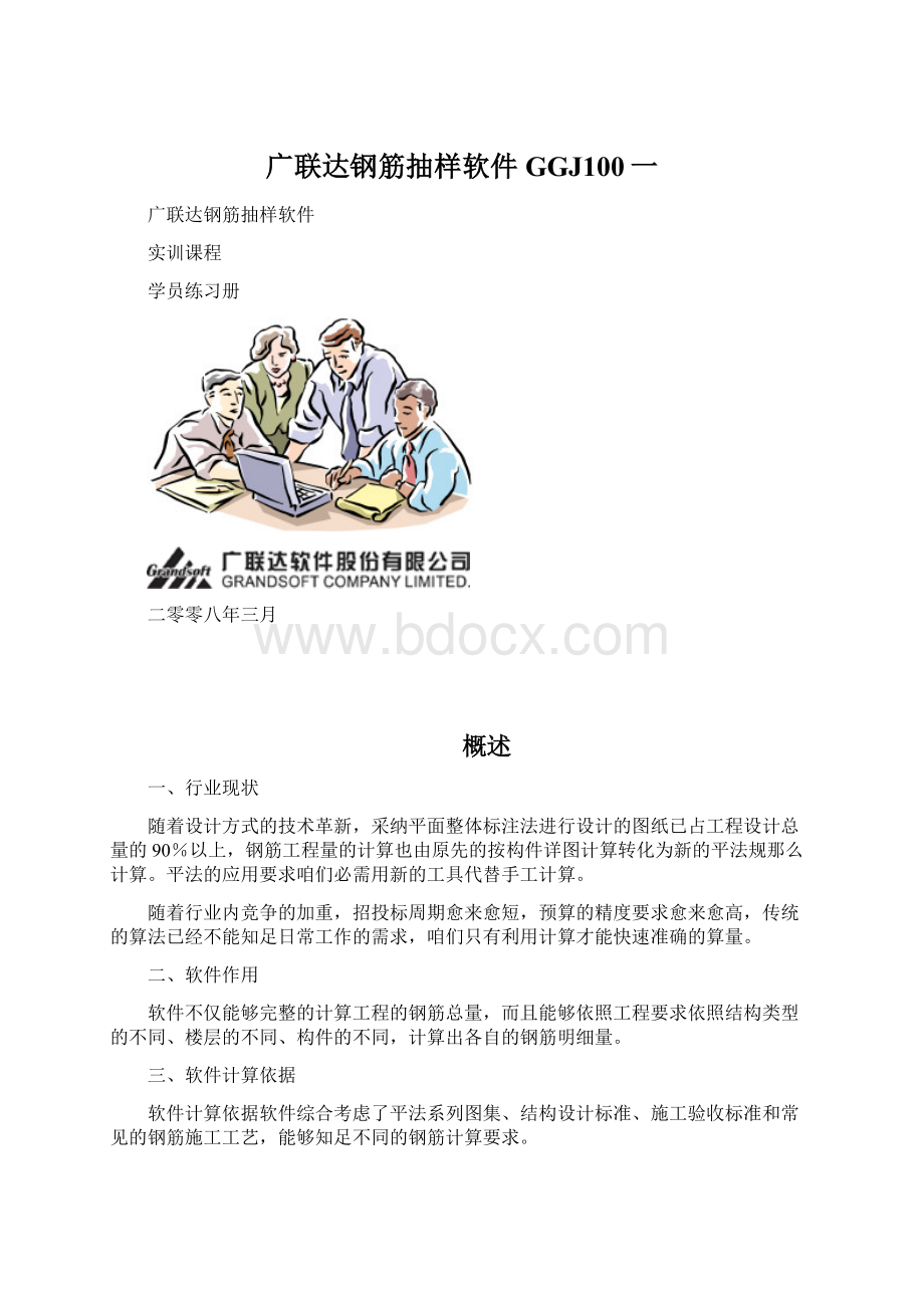 广联达钢筋抽样软件GGJ100一Word下载.docx