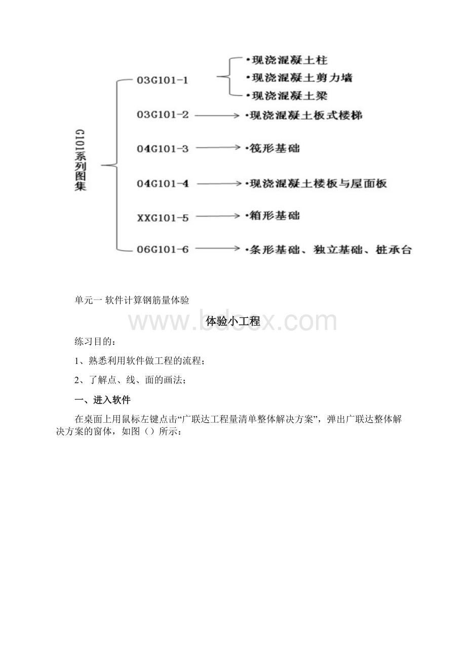 广联达钢筋抽样软件GGJ100一Word下载.docx_第2页