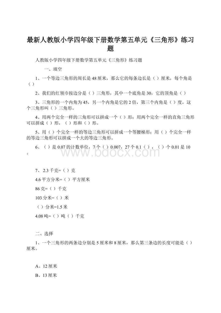 最新人教版小学四年级下册数学第五单元《三角形》练习题Word文档下载推荐.docx_第1页