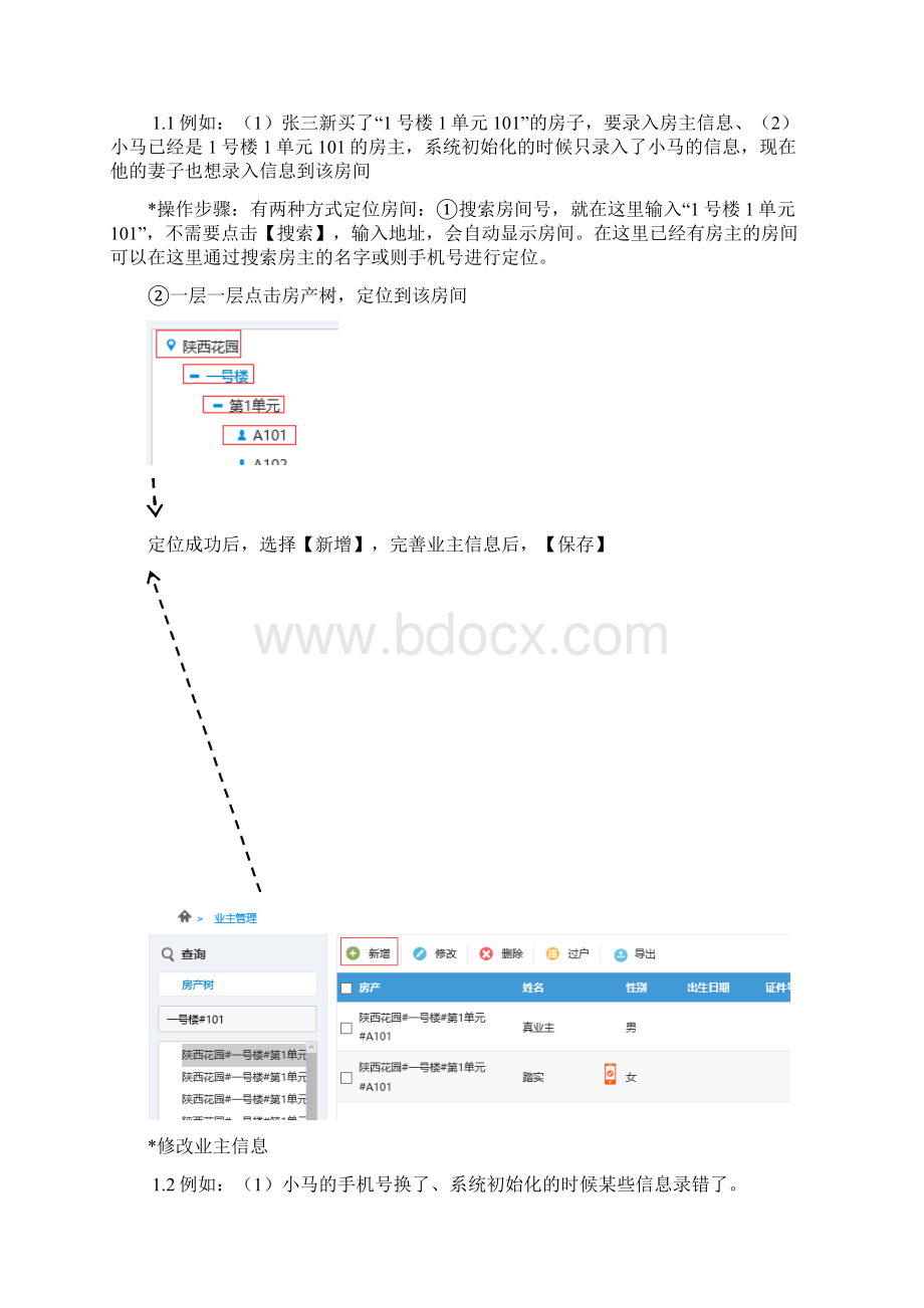 3客服CRM.docx_第2页