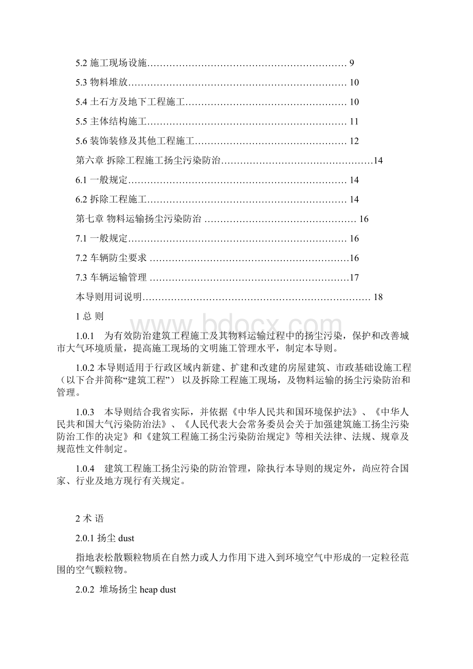 建筑工程施工扬尘污染防治导则试行.docx_第2页