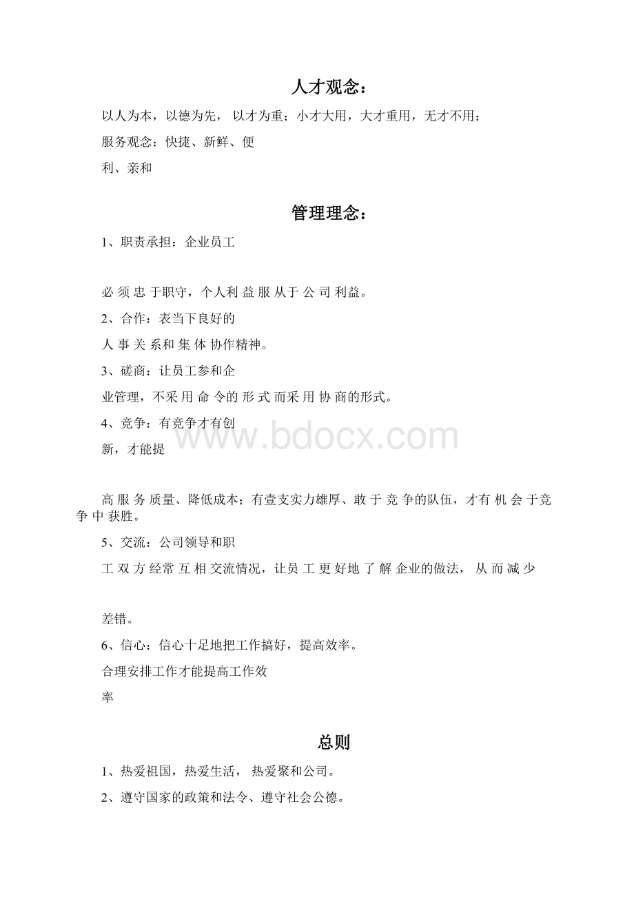 员工手册员工手册新版.docx_第3页