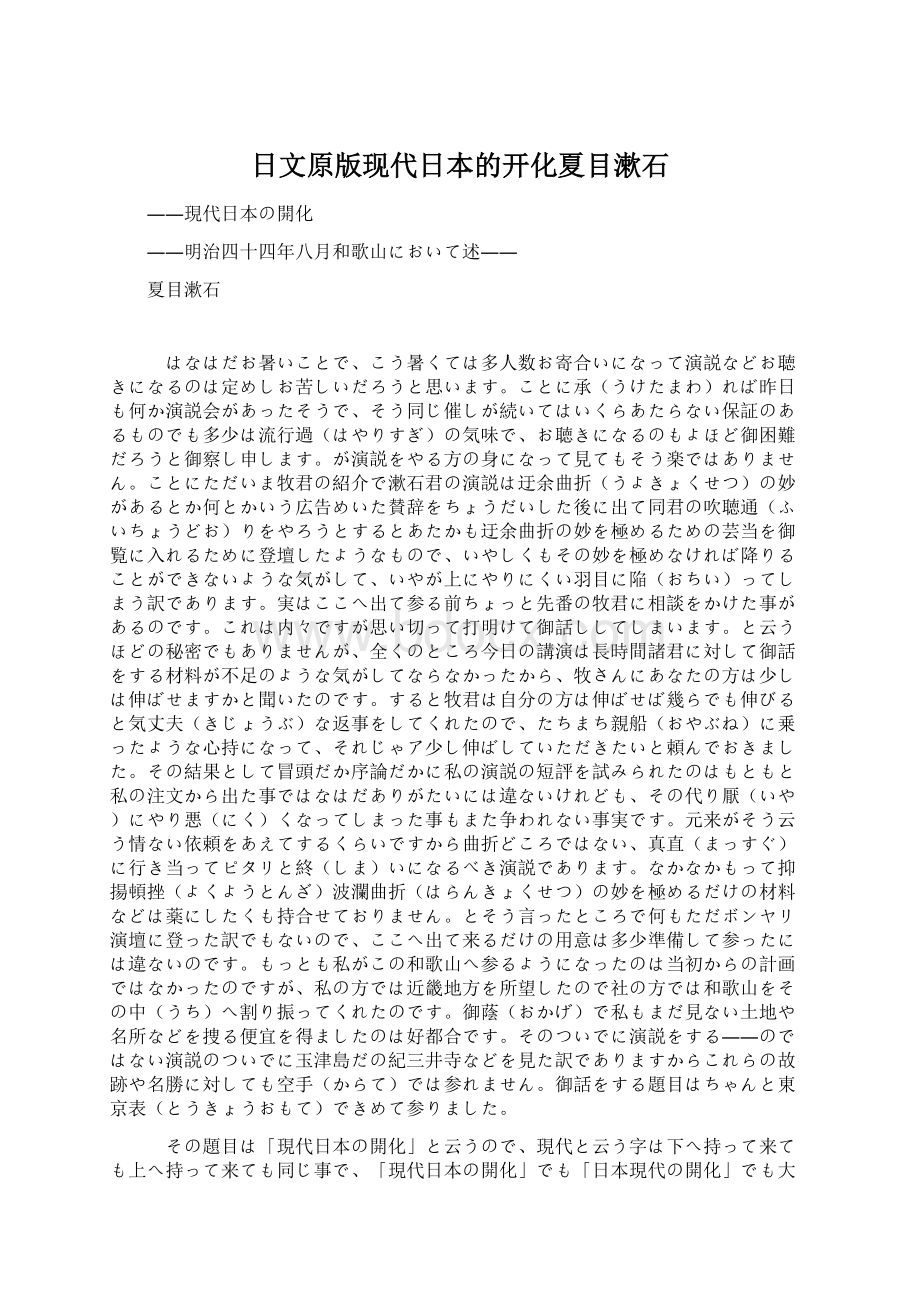 日文原版现代日本的开化夏目漱石.docx_第1页