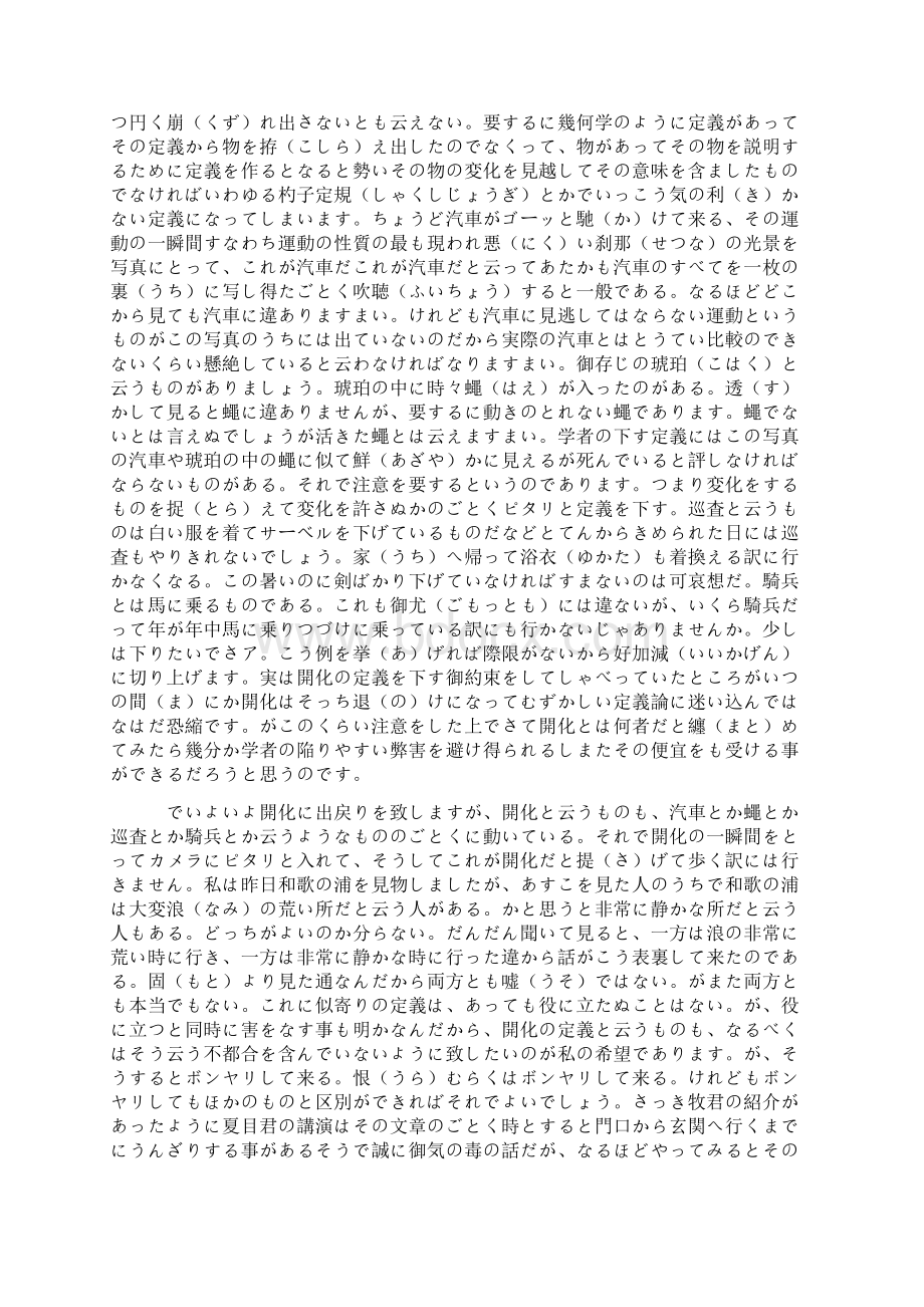 日文原版现代日本的开化夏目漱石.docx_第3页