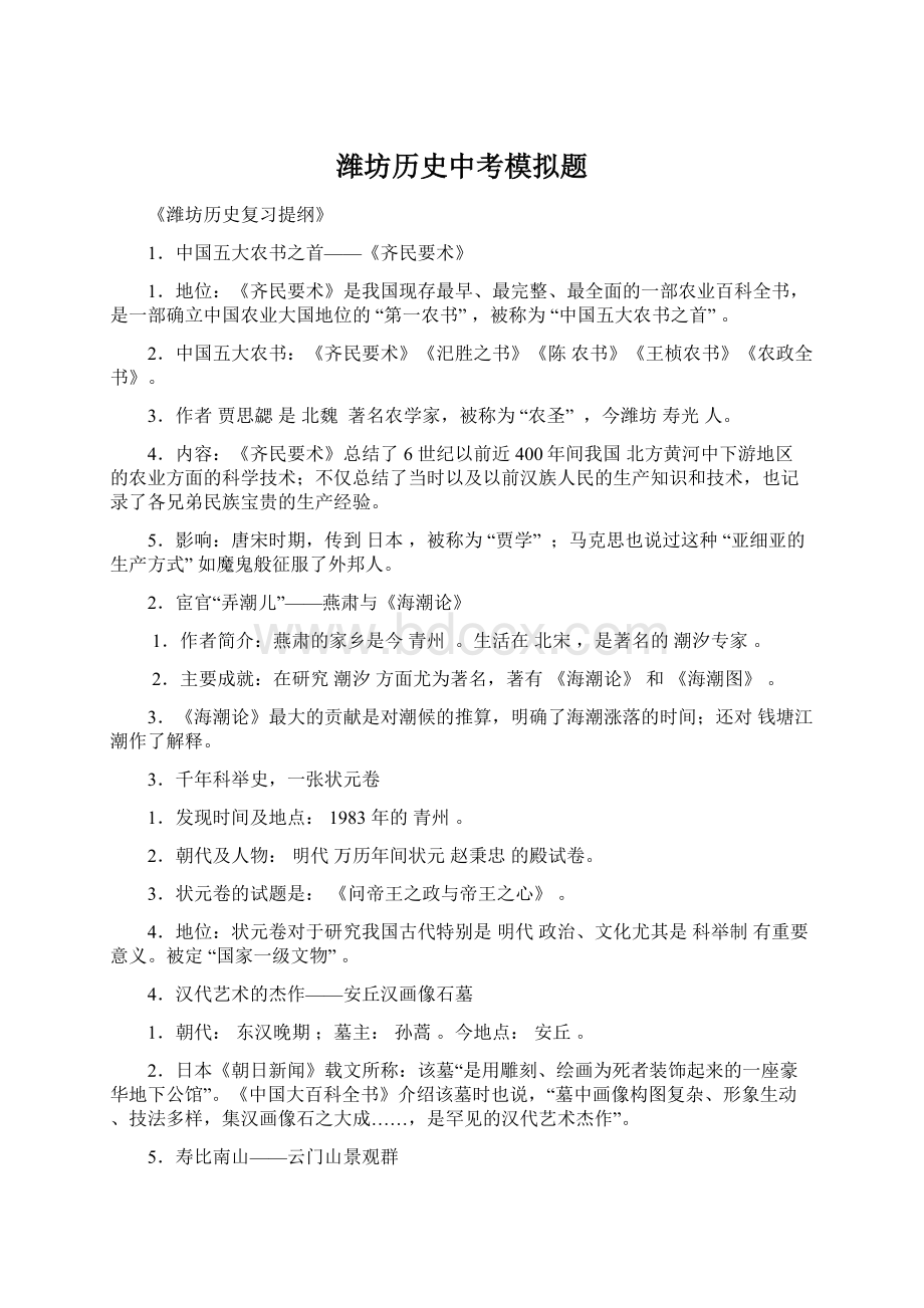 潍坊历史中考模拟题.docx_第1页