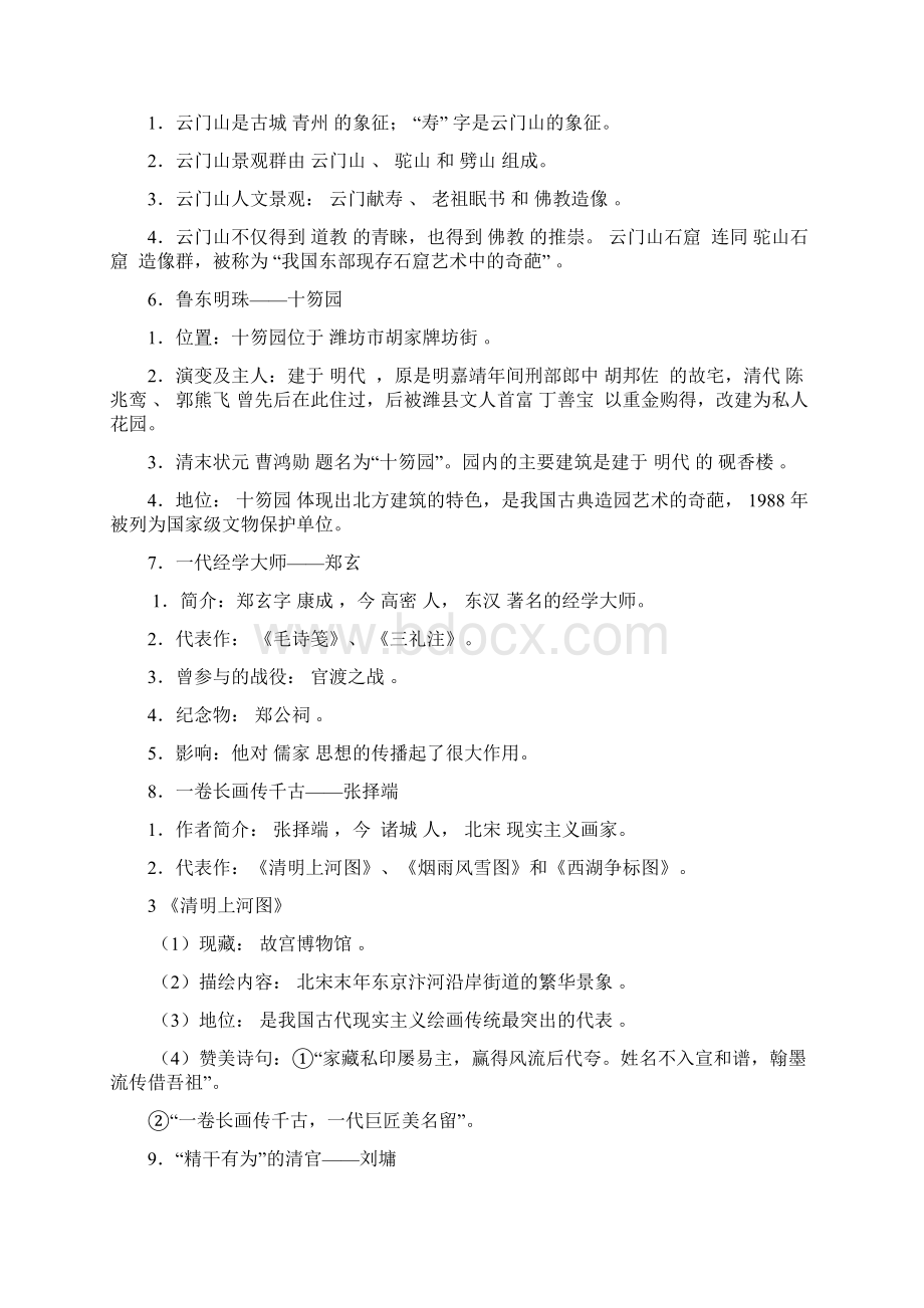 潍坊历史中考模拟题.docx_第2页