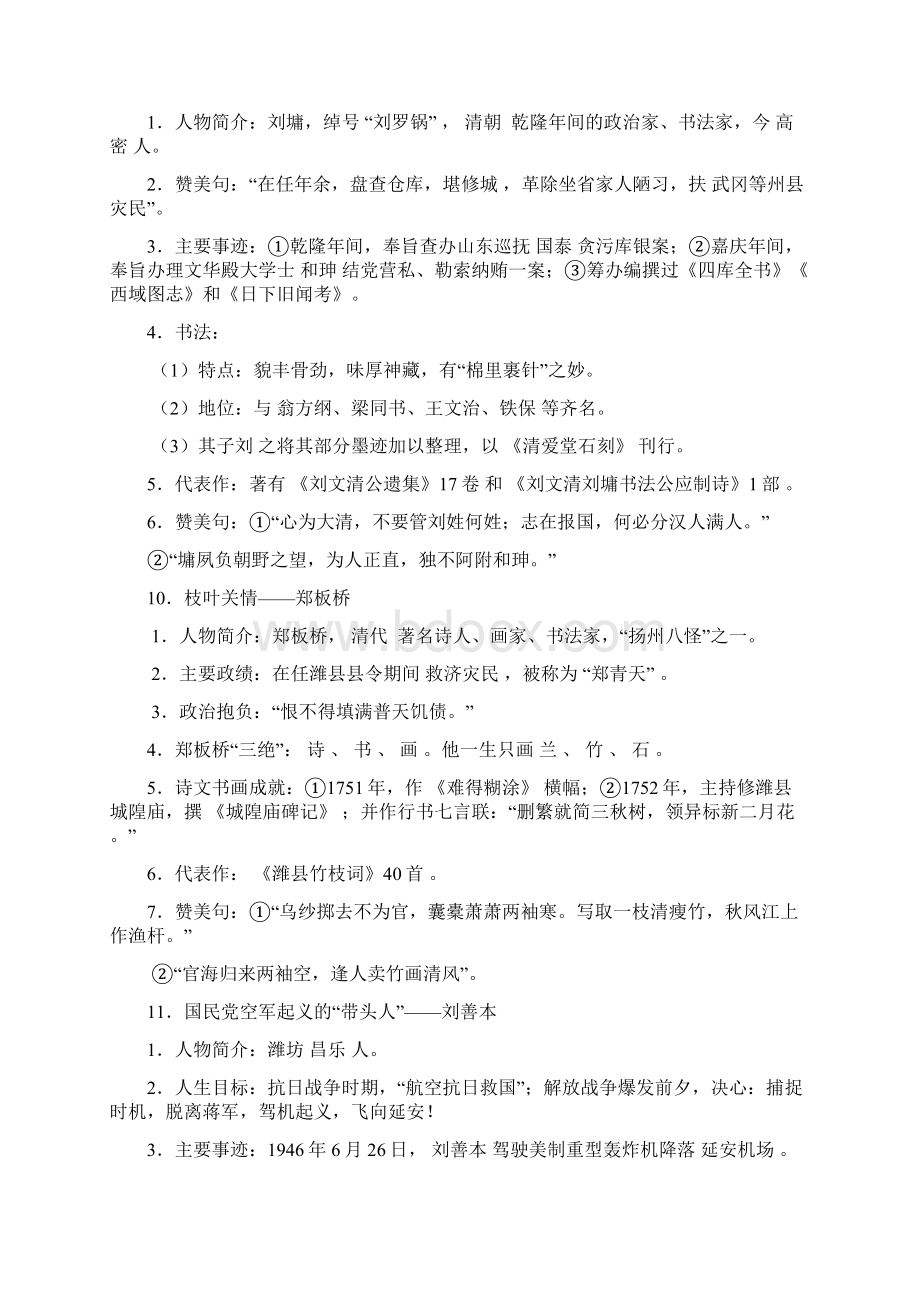 潍坊历史中考模拟题.docx_第3页