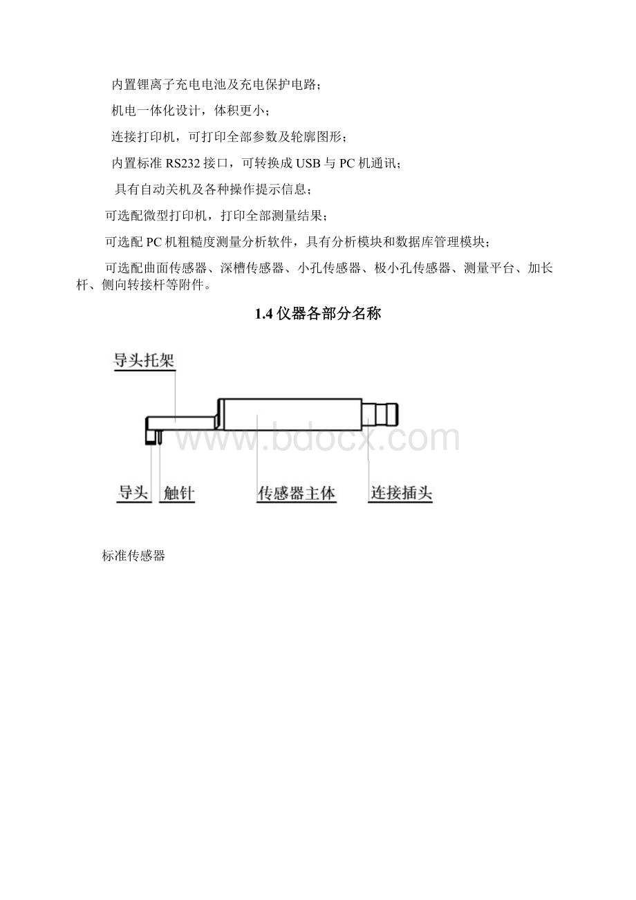 表面粗糙度仪使用说明书.docx_第2页