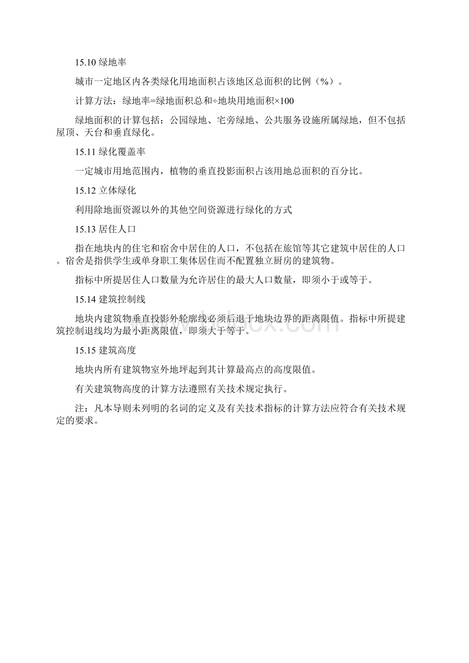 常州市控制性详细规划编制技术导则度版Word格式.docx_第2页