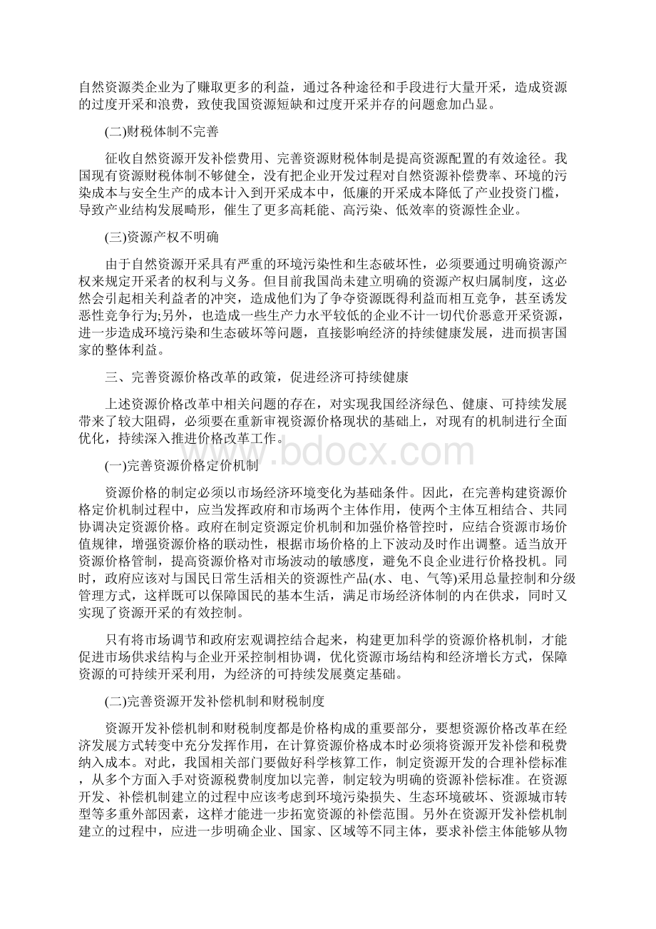 关于公共政策相关的论文锦集.docx_第2页