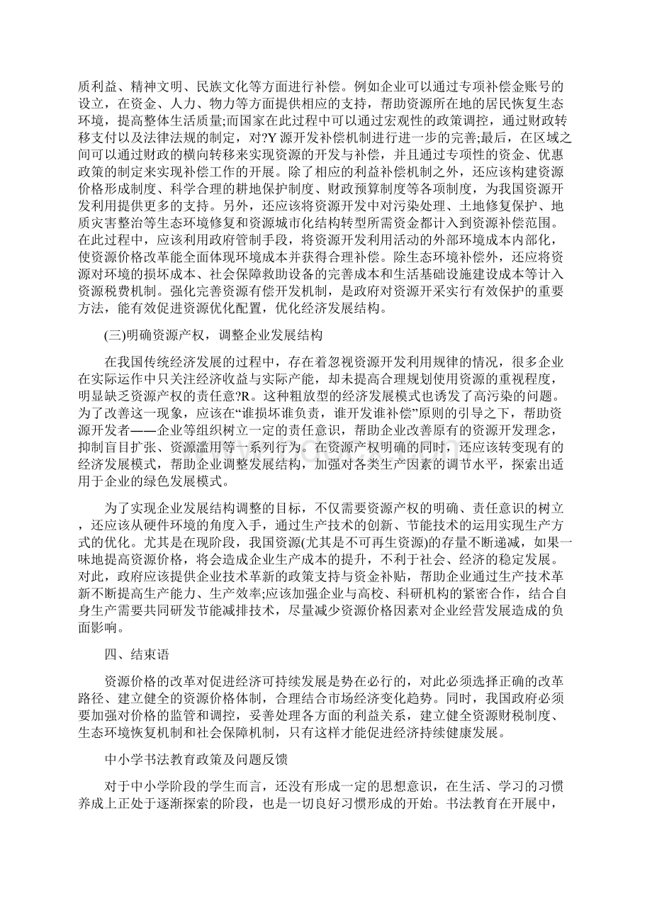 关于公共政策相关的论文锦集.docx_第3页