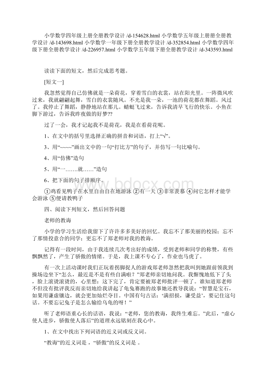 小学练习题网站.docx_第3页