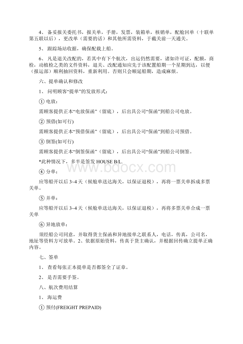 国际货运基本流程.docx_第3页