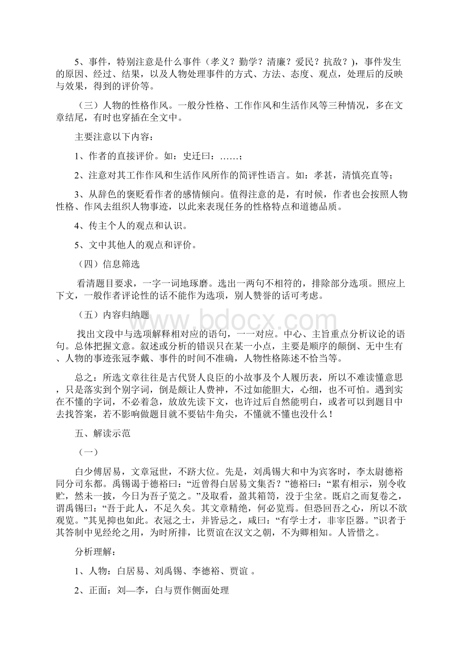 高考语文文言文阅读方法技巧+诗歌鉴赏专项练习.docx_第3页