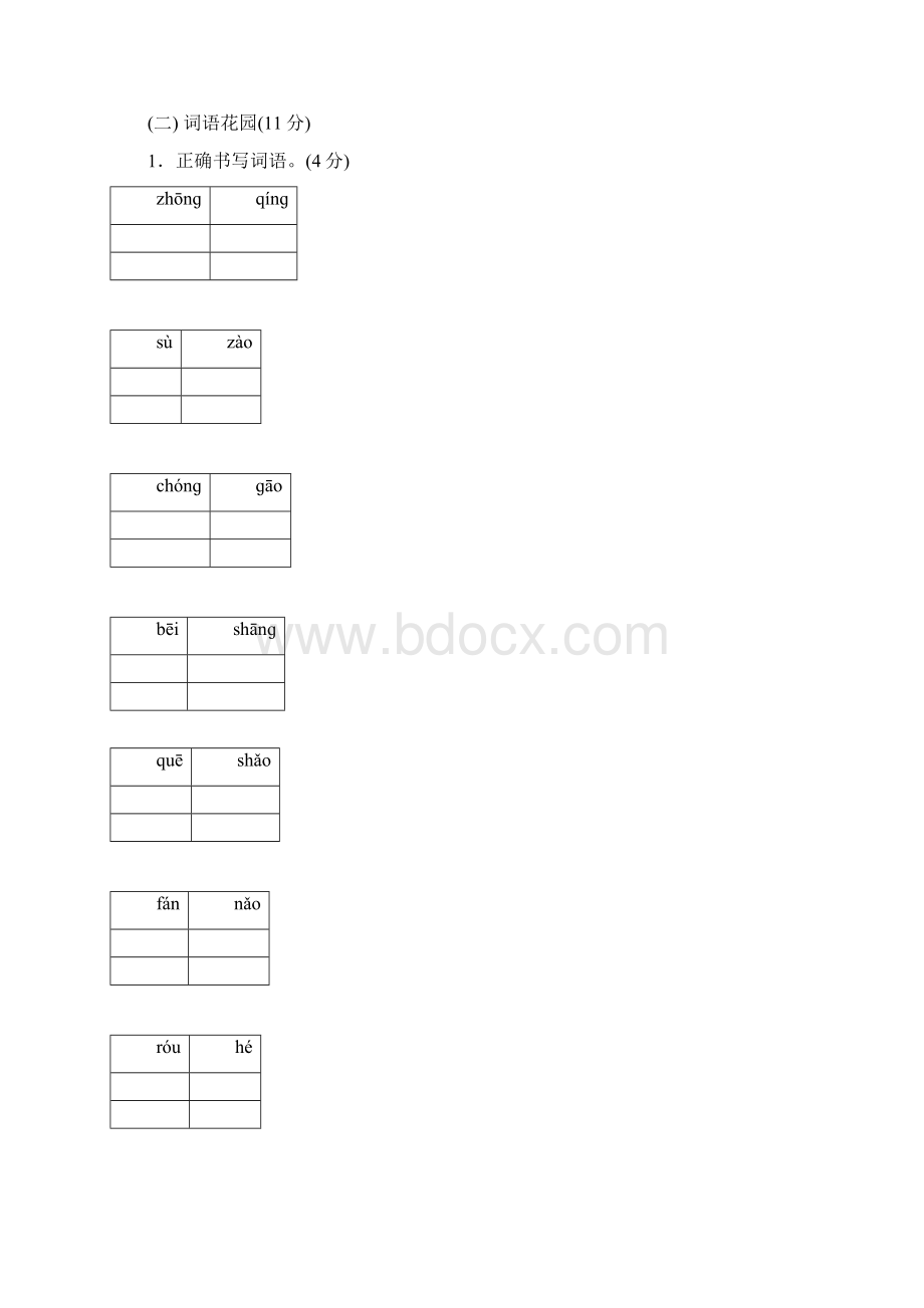 苏教版四年级语文上册 第一单元B卷新版.docx_第2页