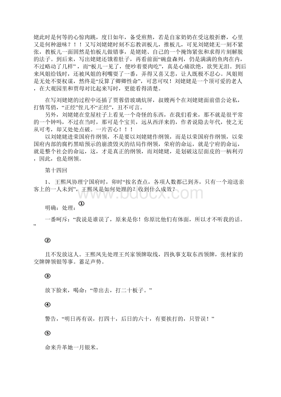 《红楼梦》章回读.docx_第3页