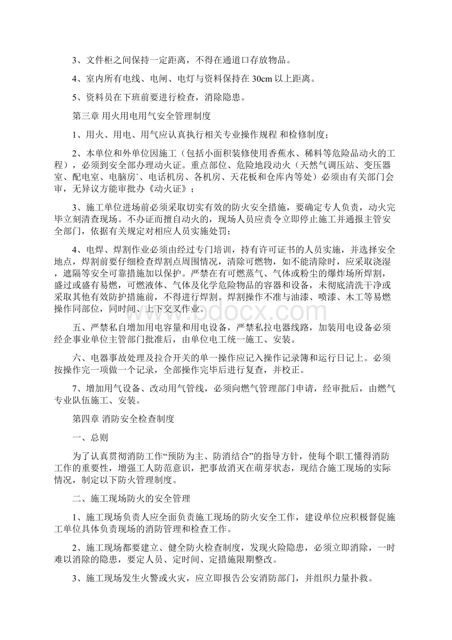 消防安全管理制度.docx_第3页