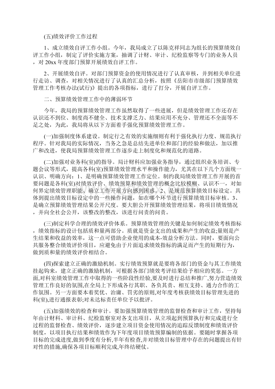 绩效管理工作批示Word格式.docx_第2页