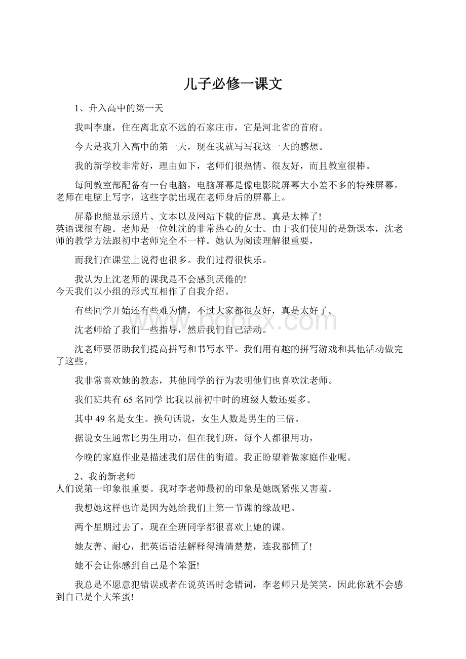 儿子必修一课文Word格式文档下载.docx