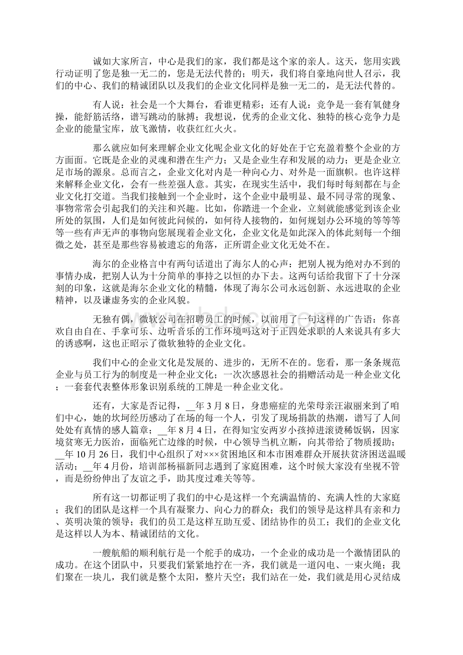 企业消防的优秀发言稿精选5篇.docx_第2页