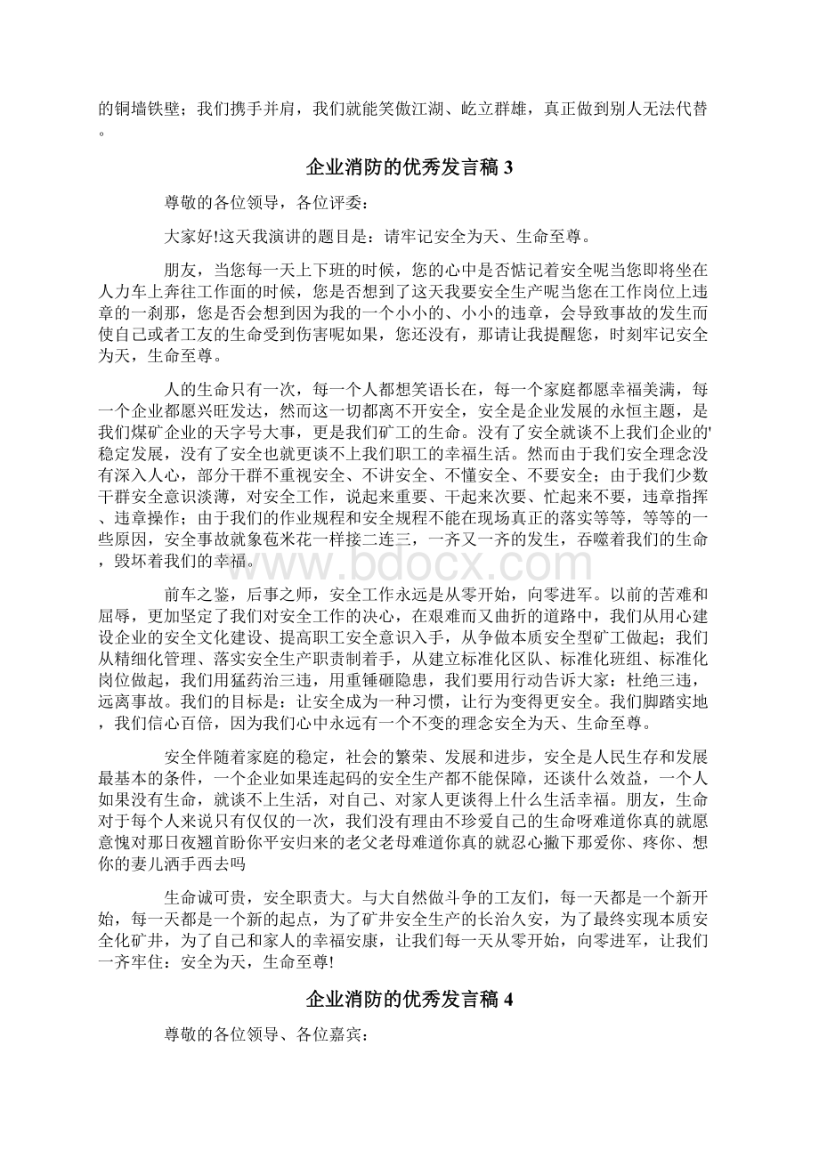 企业消防的优秀发言稿精选5篇.docx_第3页