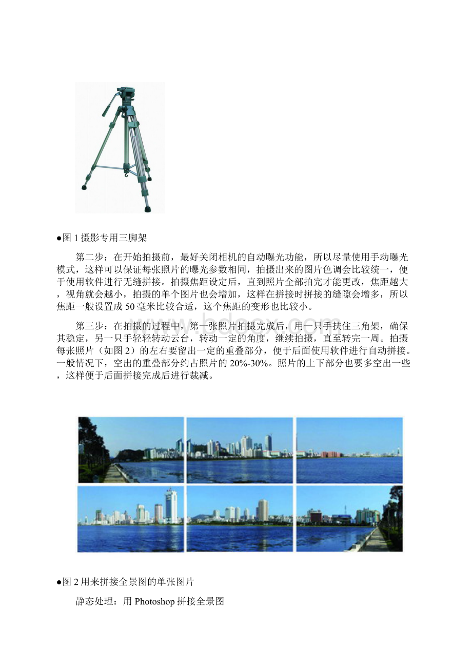 制作360度动态全景图Word格式文档下载.docx_第2页