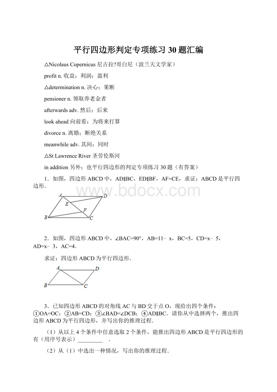 平行四边形判定专项练习30题汇编Word格式.docx_第1页