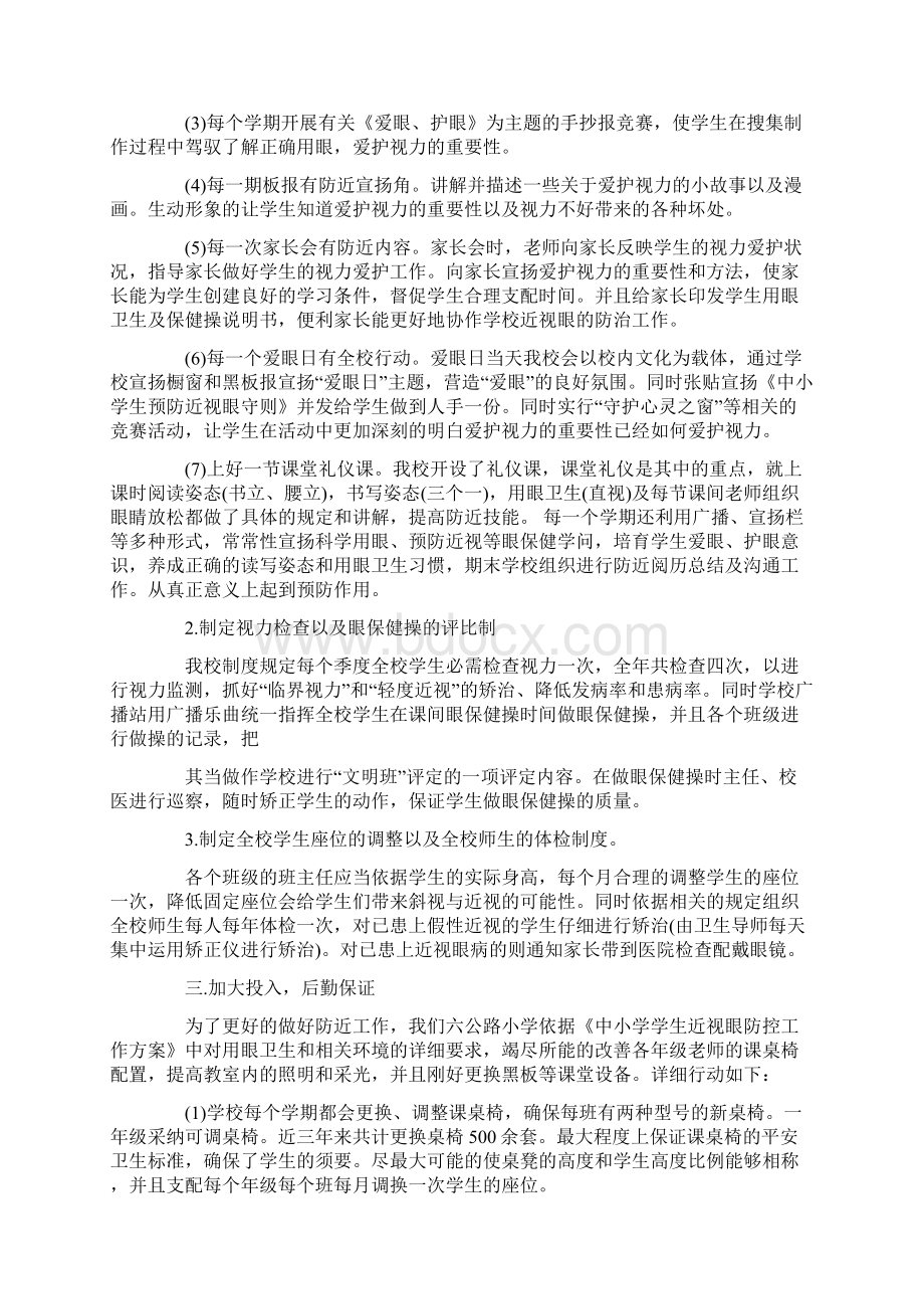 保护学生视力的措施Word格式文档下载.docx_第2页