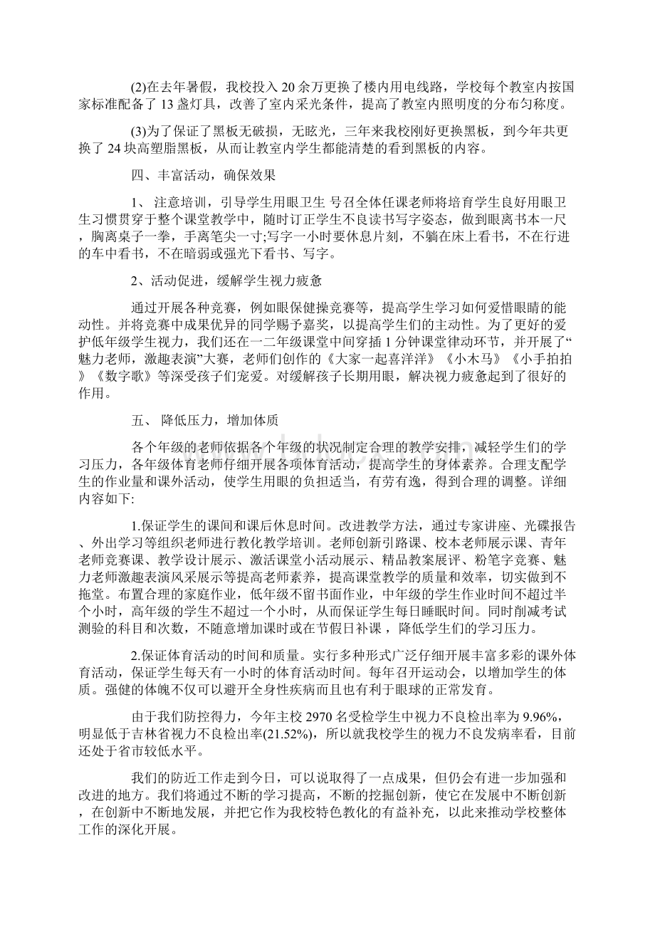 保护学生视力的措施Word格式文档下载.docx_第3页