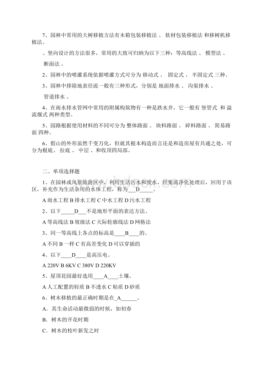 林业科技大学风景园林专业试题文档格式.docx_第2页