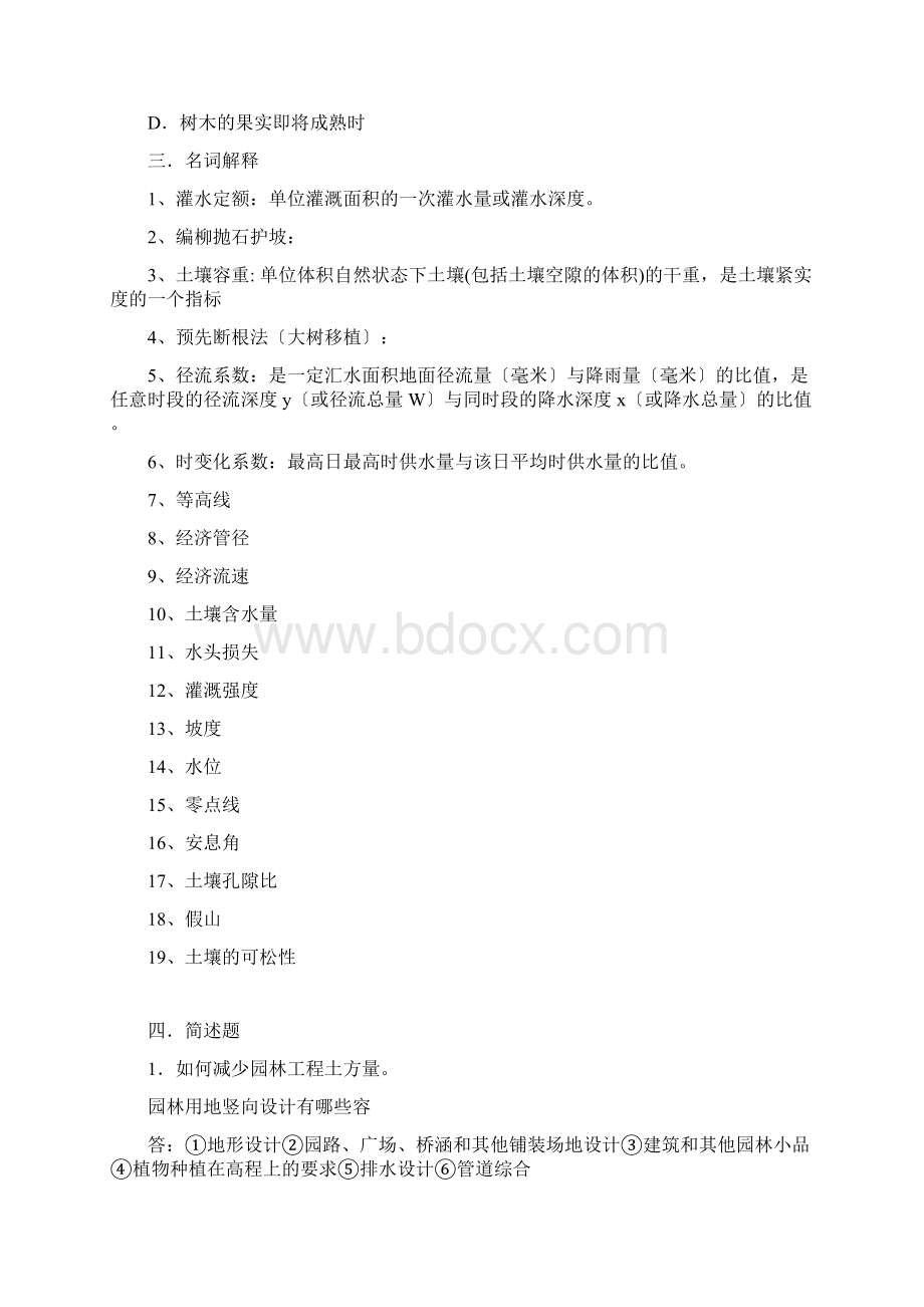 林业科技大学风景园林专业试题文档格式.docx_第3页