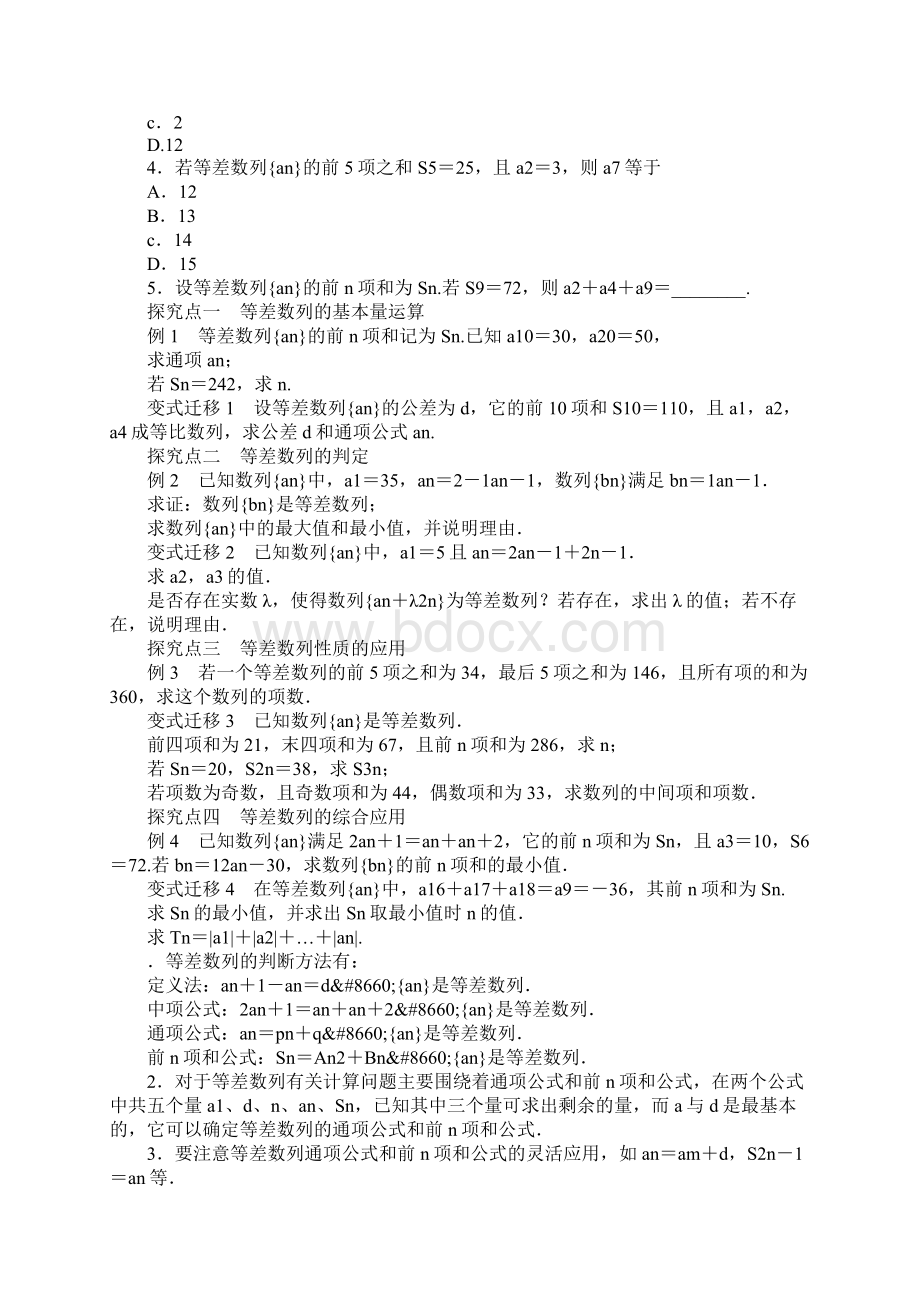 高考数学理科一轮复习等差数列及其前n项和学案带答案Word文档格式.docx_第2页