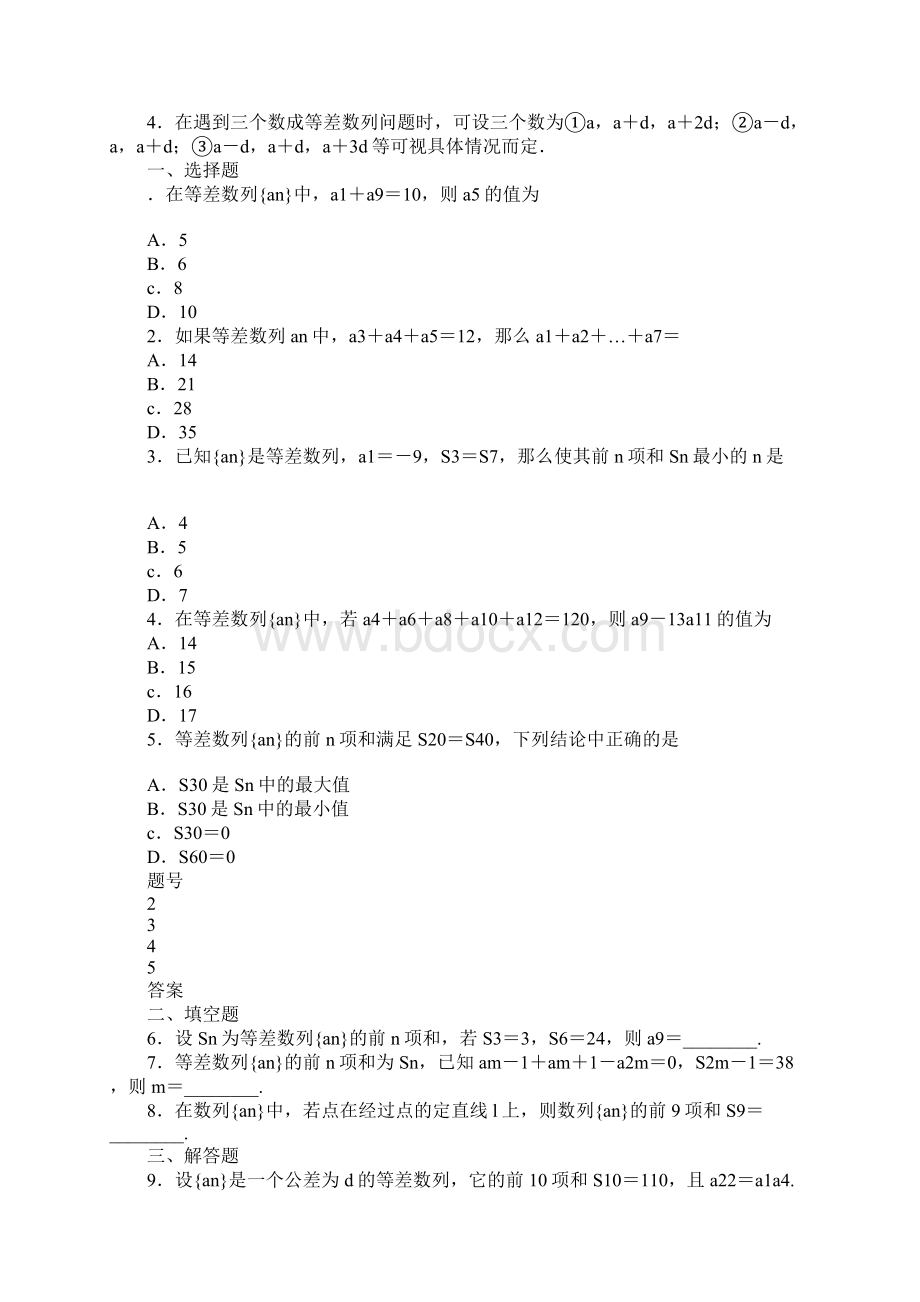 高考数学理科一轮复习等差数列及其前n项和学案带答案Word文档格式.docx_第3页