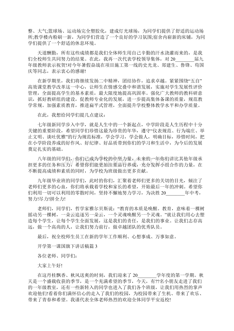 开学第一课国旗下讲话稿 开学第一课国旗下讲话Word文档格式.docx_第3页