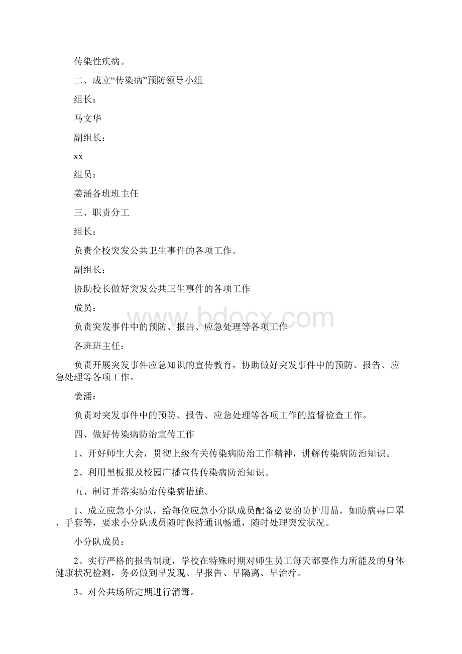 学校安全应急预案总案.docx_第3页