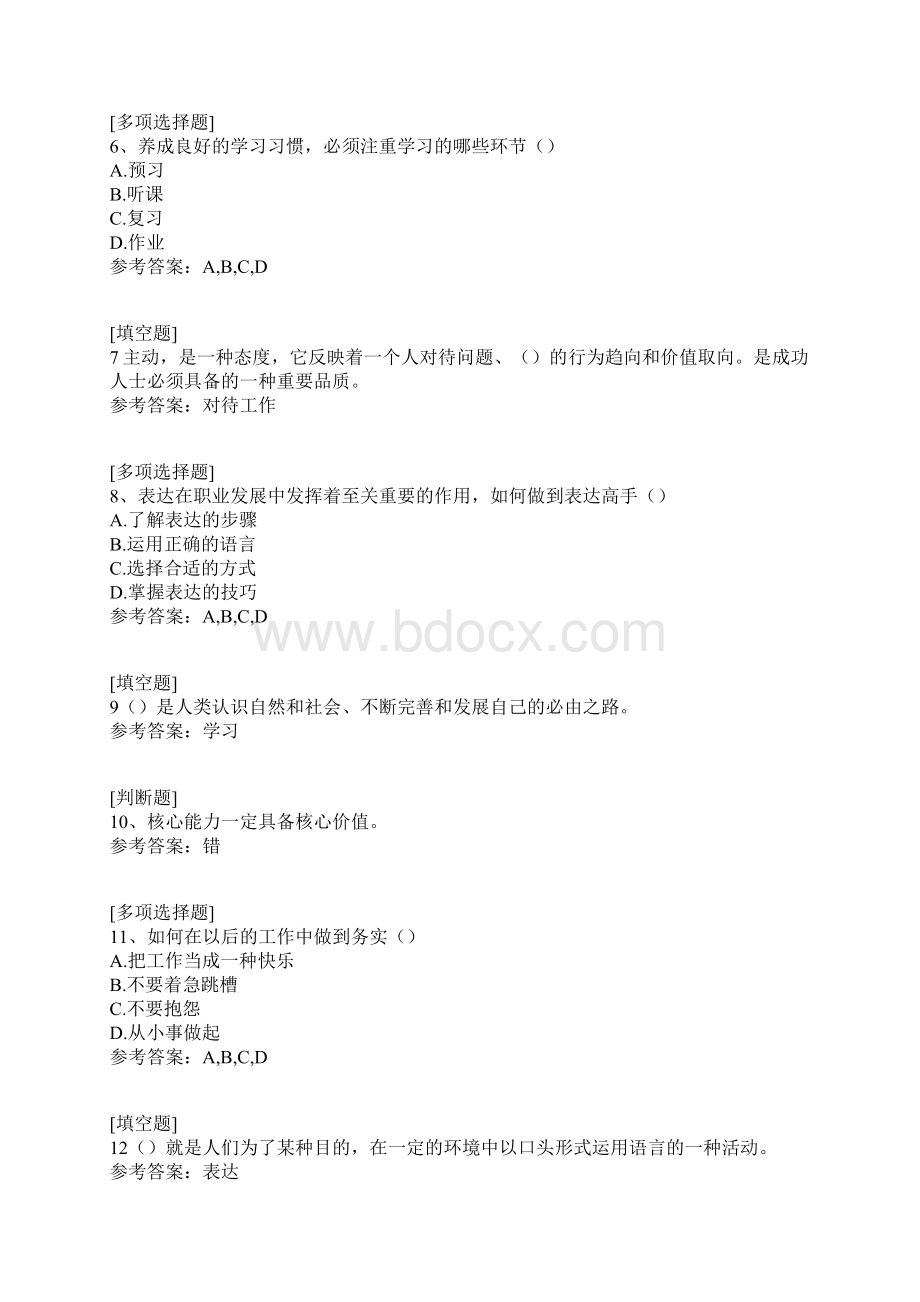 职业素养职业素养养成真题精选Word格式.docx_第2页