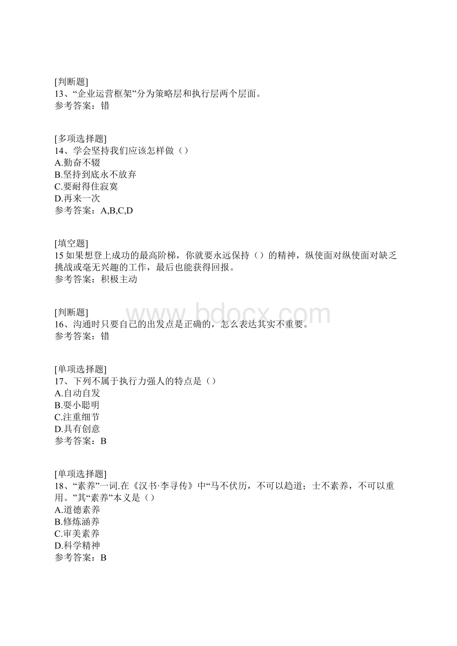 职业素养职业素养养成真题精选Word格式.docx_第3页