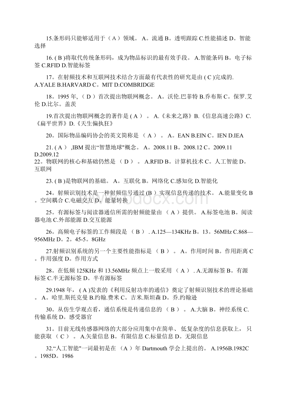 继续教育《物联网技术与应用》试题及答案Word文档格式.docx_第2页